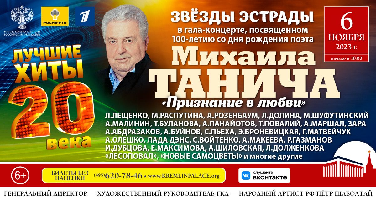 Концерт к 100-летию Михаила Танича_Кремль - фото 2