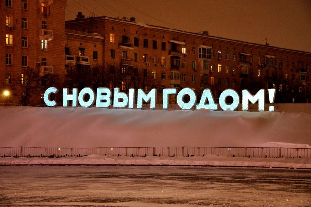 Москва встречает Новый год при полном параде - фото 14