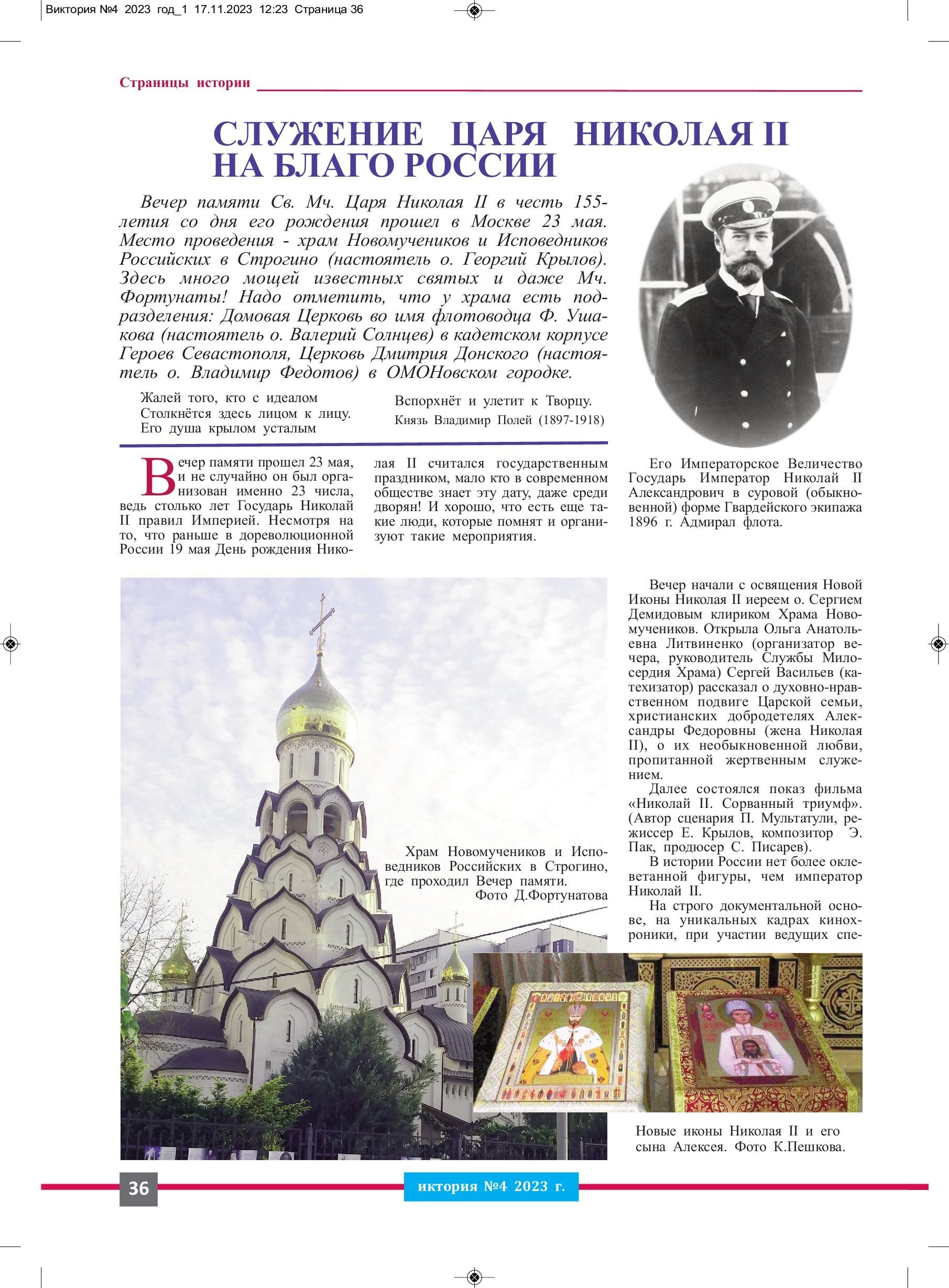 Служение  царя  Николая II на благо России! - фото 1
