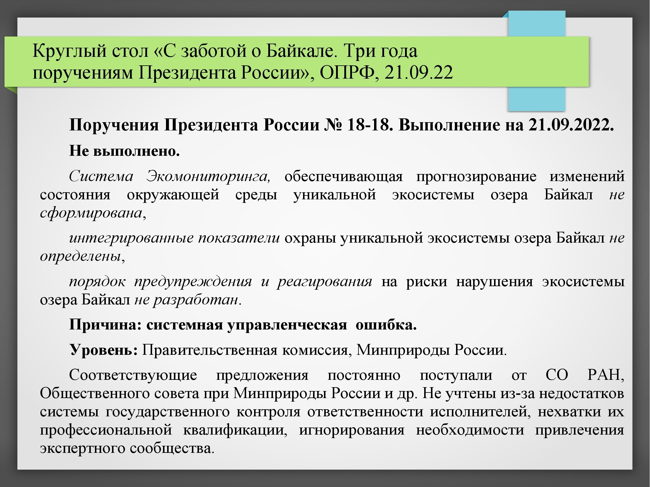 Байкал — национальное природное достояние и задачи по его сохранению (мнение) - фото 9