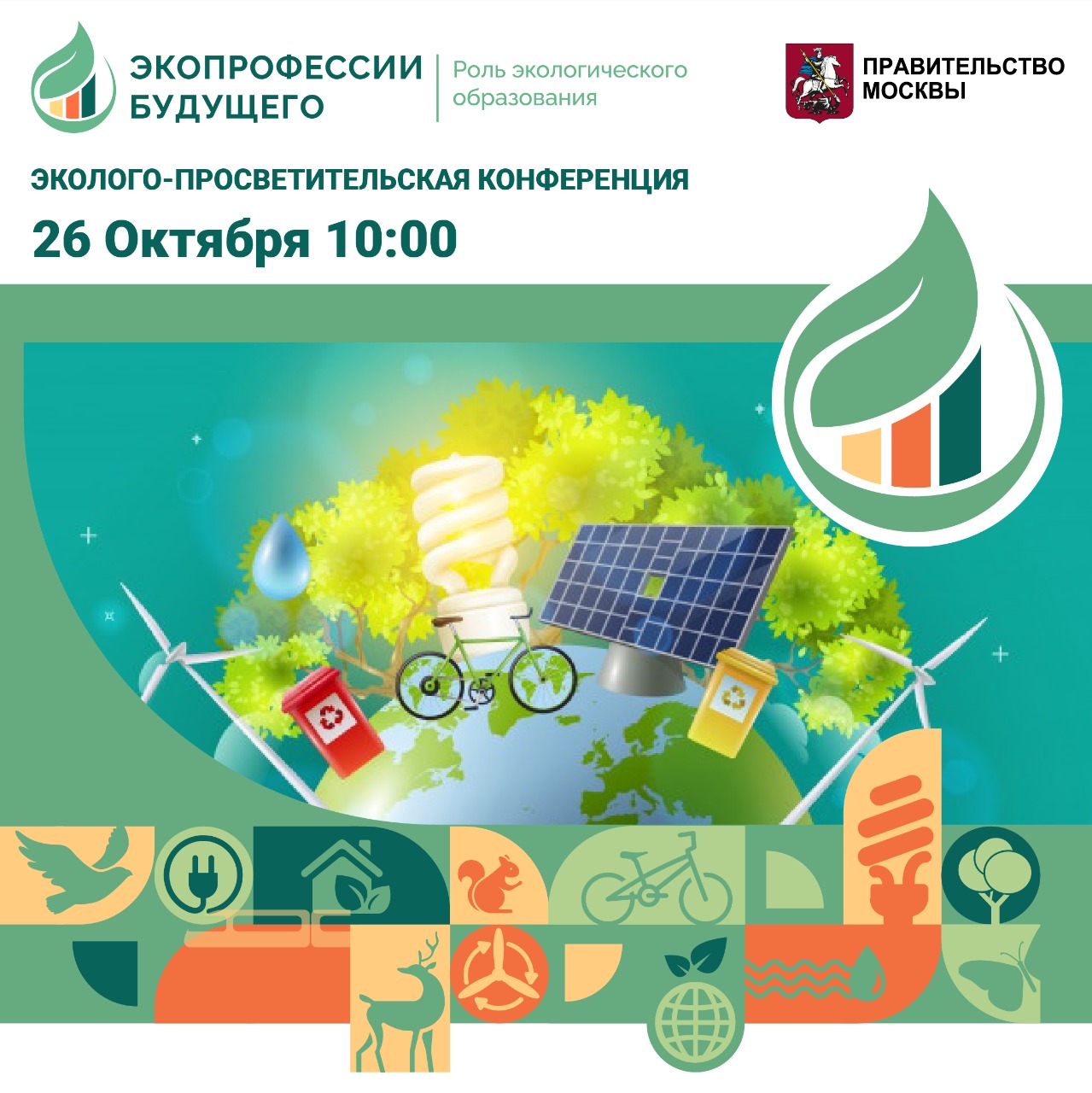 В Москве пройдет конференция по экопрофессиям будущего - фото 1