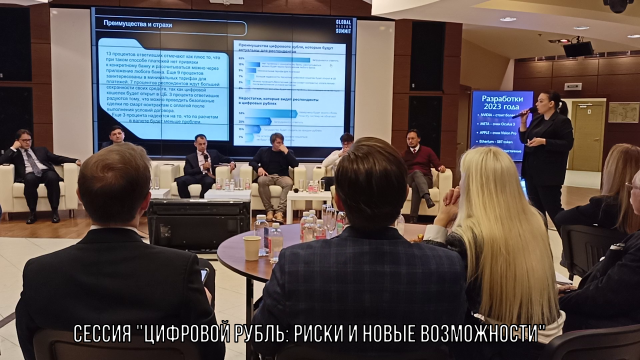 "ЭкоГрад": Сессия "Цифровой рубль" на Global Vision Summit 2023. Дарья Ковальчук - фото 4