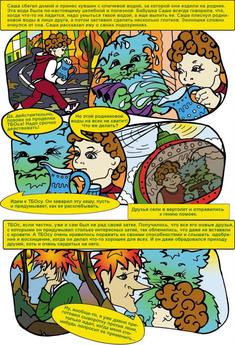 Как Эконошка, Саша и ТБОс победили лень(комикс) - фото 6
