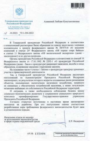 Любовь Аликина обратилась к Президенту с просьбой о создании охранной природной территории вблизи Байкала - фото 2